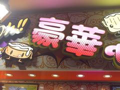 -豪華小食.華記