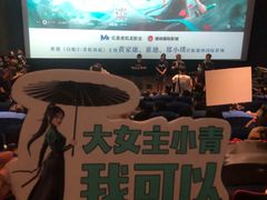 -萧山德纳MAX影城