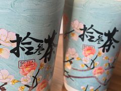 -拾叁茶(罗汉巷店)