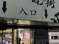 门面-星隆国际·芜湖小吃街
