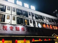 门面-胡师傅三下锅(汽车站店)