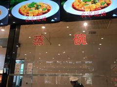 门面-令氏家外家周秦食府(高新店)