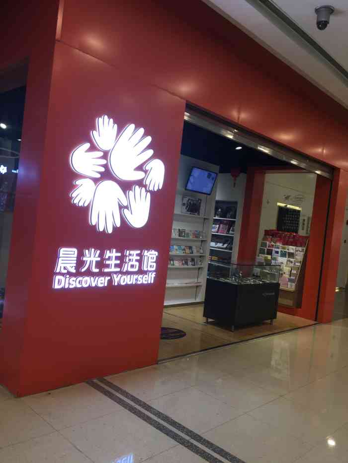 晨光生活馆紫峰购物广场店