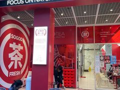 门面-苏阁鲜果茶(虎门君乐汇店)