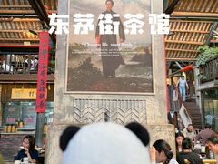 -東茅街茶馆