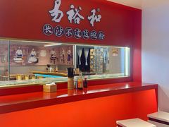 -易裕和·长沙米粉(竹塘西路店)