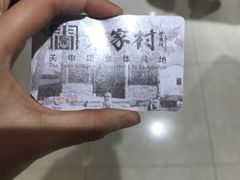 卡-袁家村关中印象体验地(大唐不夜城店)