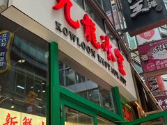-九龙冰室(徐汇日月光店)