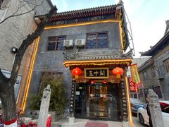 -关中道陕味艺术餐厅(西岳庙店)
