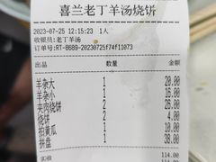 -清真喜兰老丁羊汤特色小吃