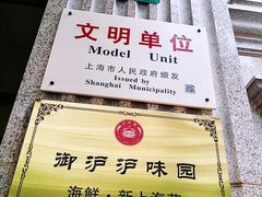 -御沪沪味园.融合菜.海鲜(斜土路店)