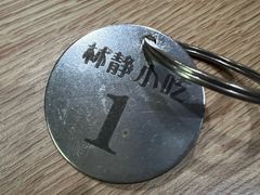 -林静小吃(复兴路店)