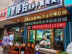 -尕西木老春台东乡手抓美食