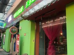 门面-小娘惹厨房Little Nyonya(狮城有约上榜店)