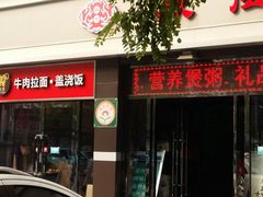 门面-苏闽菜馆(鞍山道店)