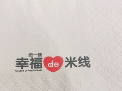 -云味馆·云南菜·云南米线(地王店)