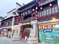 -金陵家宴·金陵春·南京菜(夫子庙店)