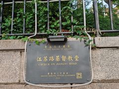 -青岛市江苏路基督教堂