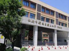 -西安市碑林区铁五小学