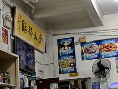 -金山锅贴店(金泉路店)