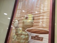 -恭和堂 龟苓膏(铜锣湾店)