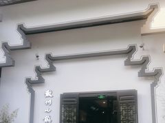 -徽州小镇(高新店)