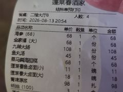 -蓬莱春(毓璜顶店)