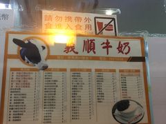 -义顺牛奶公司(新马路老店)
