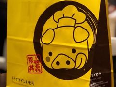 -ドライブインいとう豚丼名人(新千岁机场店)