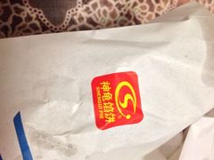 -神龟馅饼(古陌路店)
