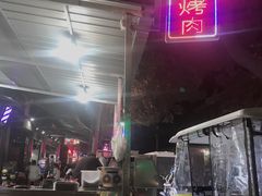 -铁诚烤肉