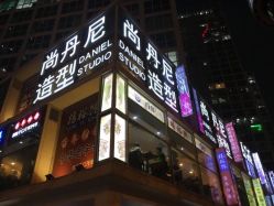 -尚丹尼造型