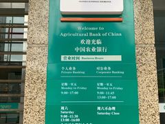 -中国农业银行(上海荆州路支行)