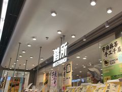 -鹤所·低糖零蔗糖烘焙(长楹店)