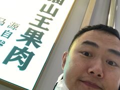 -猫王榴莲世家(三里屯SOHO商场店)