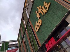 -上海神旺大酒店