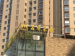 -石屏会馆