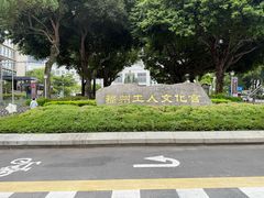 -福州工人文化宫