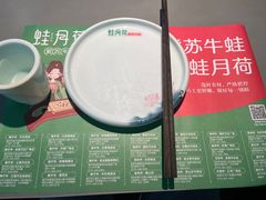 -蛙月荷·紫苏牛蛙(三街两巷店)