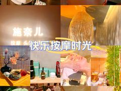 -施奈儿.洗头頭療.按摩SPA.采耳(上梅林店)