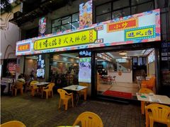 门面-鹤睦鱼生·啫啫煲·海鲜(保利百合店)