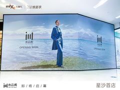 -长沙星沙万象汇