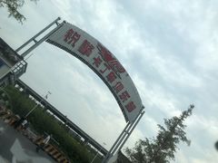 -锐擎卡丁车主题乐园(郊野公园店)