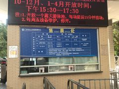 价目表-矿泉游泳场