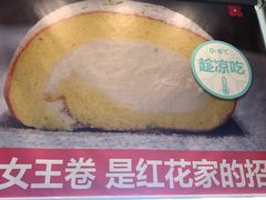 -红花点心局(护国寺店)
