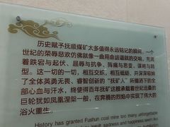 -抚顺煤矿博物馆