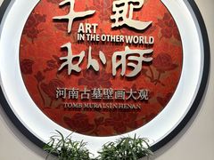 -洛阳古墓博物馆