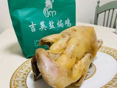 -吉英盐焗鸡(文中路店)