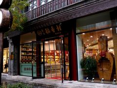 门面-稻香村(前门公交站店)