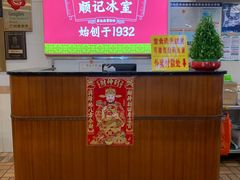 -顺记冰室(宝华路店)